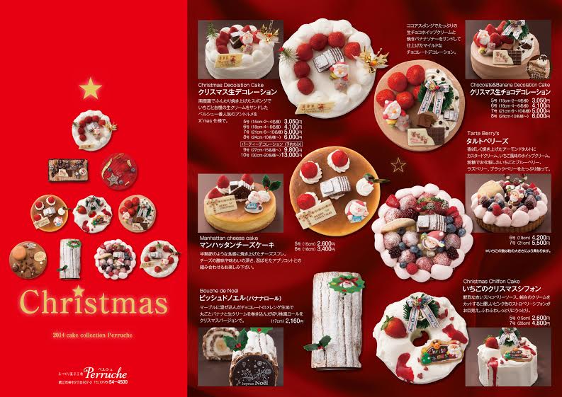 クリスマスケーキ14 カタログ配布中 手作り菓子工房 ペルシュ 福井県鯖江市にあるケーキ屋