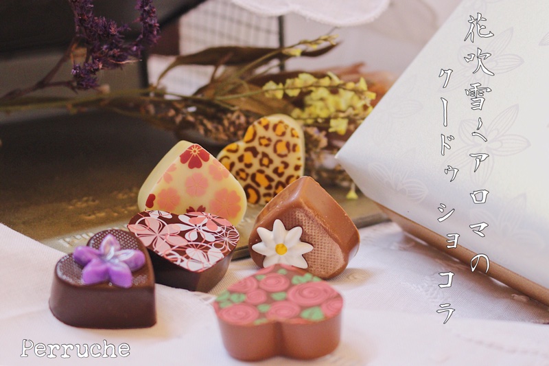 18年ペルシュのバレンタイン新作チョコレートの紹介です 手作り菓子工房 ペルシュ 福井県鯖江市にあるケーキ屋