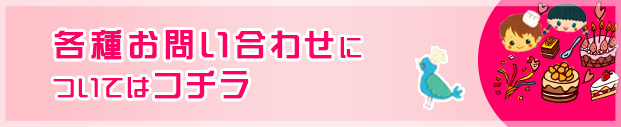 ご質問・お問い合わせはこちら