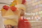 桃のケーキの新作は杏仁のビターな味わいとアーモンドのナッティな組み合わせ