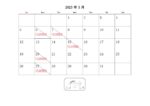 3月定休日のおしらせ